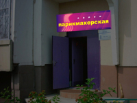 Вывеска с неоном