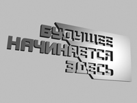 Объемные буквы