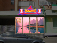 Кафе