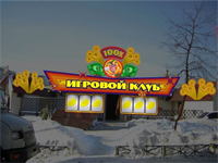 Игровой клуб