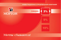 Дисконтная карта