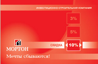 Дисконтная карта