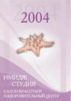 Лицо карманного календаря