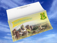 Поздравление