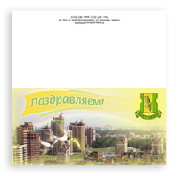 Поздравление
